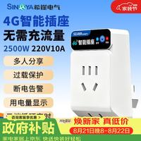 SEAYA 希崖4G智能插座遥控开关手机APP远程控制定时循环检测电源控制器10A