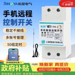 SEAYA 希崖4G远程控制开关智能手机无线遥控开关大功率水泵路灯家用电源定时