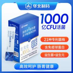 华北制药大健康 华北制药益生元益生菌竖盒升级版活菌型冻干粉官方旗舰店正品