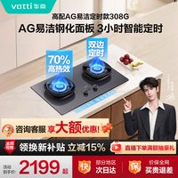 华帝 小飞碟Max双边定时家用燃气灶天然气嵌入式5.2kW猛火AG玻璃煤气炉双灶具灶台i10308G