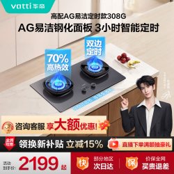 华帝 小飞碟Max双边定时家用燃气灶天然气嵌入式5.2kW猛火AG玻璃煤气炉双灶具灶台i10308G