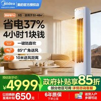 美的 酷省电Pro系列 N8KS1-1P 新一级能效 立柜式空调