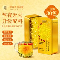 移动端：贡苑 金丝皇菊花草茶