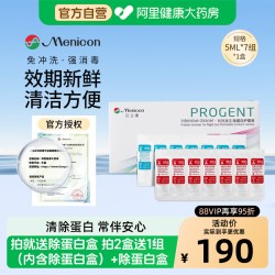 美尼康 rgp硬性隐形眼镜除蛋白护理ab液角膜塑形ok镜