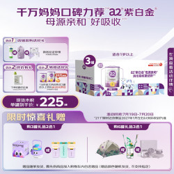 a2 澳洲紫白金幼儿奶粉3段 900g*3罐礼盒装
