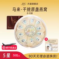 移动端：干燕窝马来西亚燕窝干盏进口溯源50g孕妇专用官方旗舰店正品礼盒