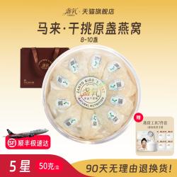 干燕窝马来西亚燕窝干盏进口溯源50g孕妇专用官方旗舰店正品礼盒
