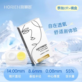 移动端：海俪恩 隐形眼镜季抛2片