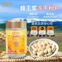 田野牧蜂 新鲜蜂王浆冻干粉片蜂皇浆胶囊青海蜂王浆片独粒纯正天然