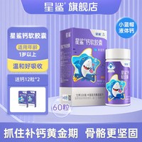 移动端、88VIP：星鲨 儿童液体钙 60粒