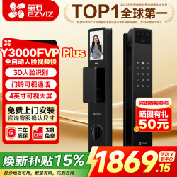 萤石 Y3000FVP Plus智能门锁3D人脸识别指纹锁视频锁密码防盗门电子锁大屏智能猫眼 Y300