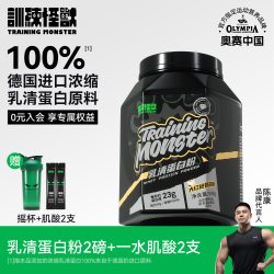 训练怪兽 UP训练怪兽黑钻乳清蛋白粉男女增肌浓缩蛋白质粉店