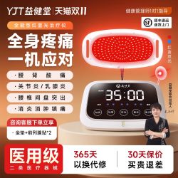 益健堂 红蓝光治疗仪肩颈腰背关节膝盖妇科多功能全能家用医用理疗