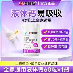 21金维他 补钙 女士钙片