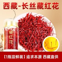 移动端、88VIP：丽天承 南京同仁堂藏红花正品中秋礼盒西藏特产级泡茶水喝官方旗舰店特级