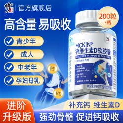 修正 钙维生素D软胶囊