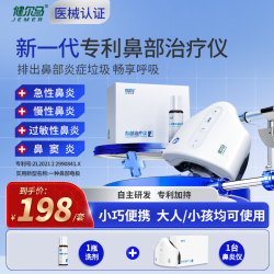 健尔马 鼻部治疗仪器过敏性鼻炎鼻窦炎缓解鼻塞鼻痒流涕男女通用