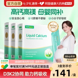 宝嘉力 液体钙镁锌D3K2成人女性孕妇孕期哺乳期补钙柠檬酸钙*3盒