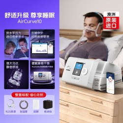 ResMed 双水平呼吸机家用睡眠呼吸治疗机打鼾止鼾仪器老人AirCurve 10VAuto PlusC 全新A