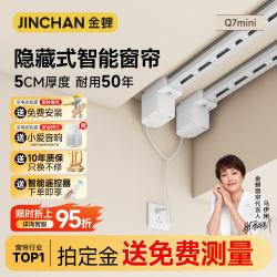 金蝉 新Q7隐藏式电动智能窗帘静音定制轨道电机全套一体包安装直连
