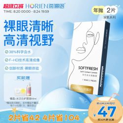海俪恩 隐形近视眼镜润氧年抛2片盒透明高清抗UV旗舰店正品非美瞳