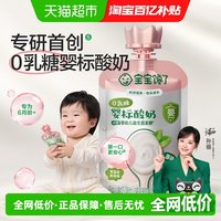 宝宝馋了 婴儿酸奶儿童常温益生菌奶制零食婴标辅食