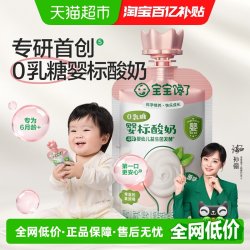 宝宝馋了 婴儿酸奶儿童常温益生菌奶制零食婴标辅食