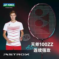 百亿补贴：YONEX 羽毛球拍天斧100zz古红AX100ZZ