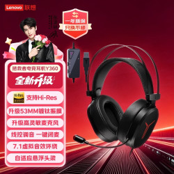 联想 拯救者电竞耳机Y360 7.1虚拟音效环绕 53MM驱动单元 自适应悬浮头梁 人造蛋白耳罩 黑色