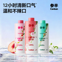 参半 多效护理漱口水 500ml*3瓶