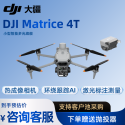 大疆DJI Matrice4T 热成像红外无人机 测绘巡检 M4T套装