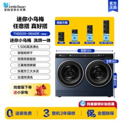 小天鹅 [迷你小乌梅Pro]小天鹅2kg迷你全自动洗烘一体双筒分区懒人洗衣机