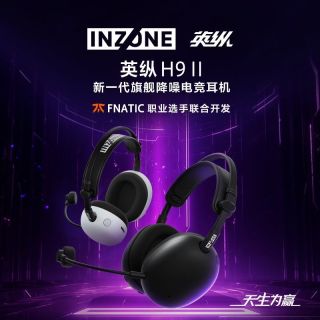 百亿补贴：索尼 INZONE英纵H9II旗舰降噪电竞耳机WH-G910N无线蓝牙耳机
