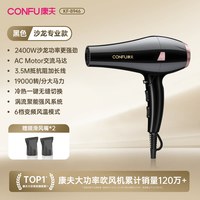 康夫 KF-8946 电吹风 睿智黑