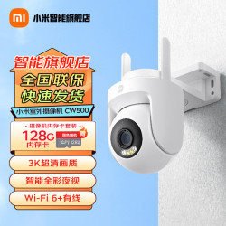 小米 MI）室外摄像头CW500 家用500W像素室外3K监控器摄像机360度看护居家监控AI人形侦
