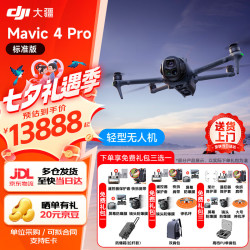 大疆御4pro 无人机 Mavic 4 pro 大疆御4 大疆无人机御4pro 2026新款高清专业航拍遥控飞机哈苏相机