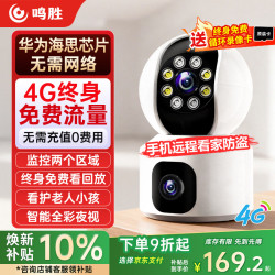 鸣胜 室内监控摄像头双摄4G终身免流量无需连wifi手机远程监控360度无死角带夜视全景语音自动云台旋转