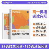 2026蝶变学园高考英语完形填空与阅读理解教辅练习册高一二三年级高中完形填空阅读理解时文阅读专项练习题高考必刷题高中必备