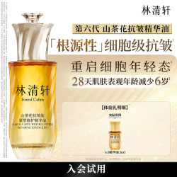林清轩 精华油第六代山茶花抗皱紧塑修护以油养肤套组 第六代精华油3ml