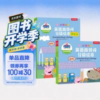 小猪佩奇英语高频词分级绘本Level 2+游戏书Level 2(8册)乐乐趣3-6岁儿童中英文绘本英语启蒙入门自学零基础分级阅读教材