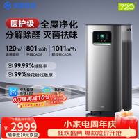 720 鸿蒙智选空气净化器3Pro增强版除甲醛新家全屋净化装修异味病菌二手烟过敏原支持华为智慧生活