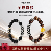 VERTU 威图 AI智能手串 小叶紫檀海南黄花梨星月菩提智能手环健康脉象监测高端文玩手链