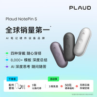 PLAUD NotePin S AI纪要胶囊智能录音笔 录音转文字AI总结 随身便携磁吸佩戴录音豆商务送礼
