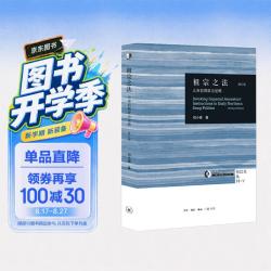祖宗之法 北宋前期政治述略 修订版  哈佛燕京学术丛书 邓小南先生作品 三联书店出版