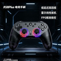 动感指尖 光剑Plus TMR磁阻摇杆 对称FPS手柄  Switch2 PC Apex RC滤波准射