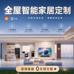 适用小米全屋居套装米家智能开关窗帘灯光空调控制系统上门 四室两厅方案