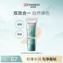 自然堂 轻透无瑕精华修颜霜 35g 自然色