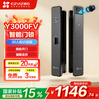 萤石 Y3000FV智能门锁极光人脸锁3D人脸识别无需指纹家用全自动智能电子密码锁 C级锁芯防盗电子门