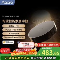 绿米联创 智能网关M200 居控制中心中枢 远程控制Zigbee&Thread双协议支持 已接入苹果HomeKit