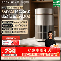 追觅 桌面空气净化器TP10办公卧室桌面家用杀菌除烟味洁净换气室内桌面智能空气净化
